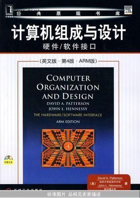 组成与设计_【全新正版】计算机组成与设计_孔夫子旧书网